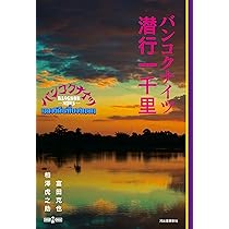 バンコクナイツ: 潜行一千里 | 空族(富田克也・相澤虎之助) |本