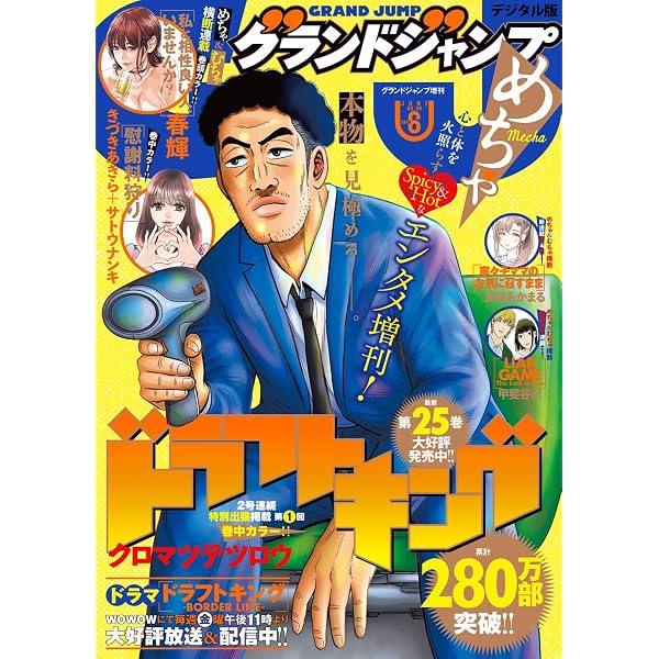 Amazon.co.jp: グランドジャンプ むちゃ 2019年1月号 (ジャンプ