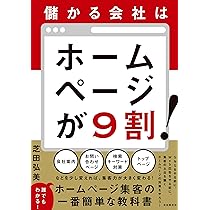 無料で作る! お店・小さな会社のためのホームページ作成超入門 | 岩間