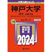 神戸大学(理系−前期日程) (2021年版大学入試シリーズ) | 教学社