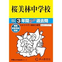 Amazon.co.jp: 日本大学第三中学校 2026年度用 4年間（＋3年間HP掲載
