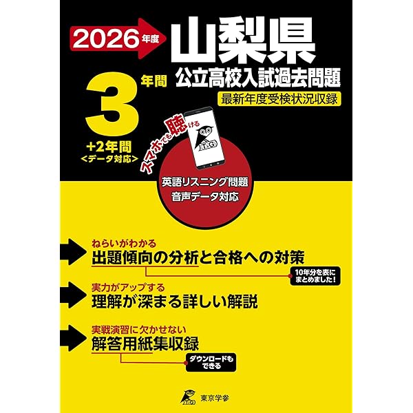 山梨県公立高校 2021年度 英語音声ダウンロード付き【過去問5年分