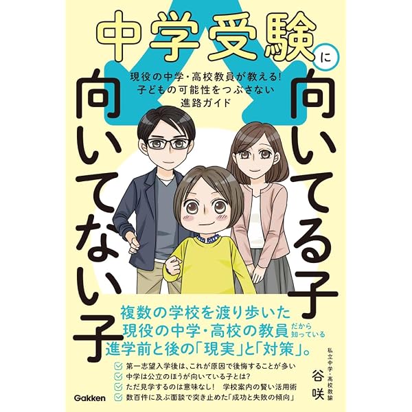 中学受験 するミライ しないミライ (中学受験案内) | 高濱 正伸, 小川
