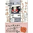 やさぐれトラックドライバーの一本道迷路 現場知らずのルールに振り回され今日も荷物を運びます