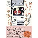 やさぐれトラックドライバーの一本道迷路 現場知らずのルールに振り回され今日も荷物を運びます