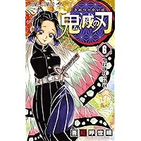 鬼滅の刃 6 | 吾峠 呼世晴 |本 | 通販 | Amazon