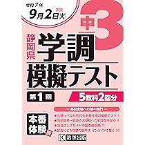静岡県公立高等学校入学試験問題集 2020年春受験用 静岡県公立高等学校 入学試験問題集 2025年春受験用 (プリント