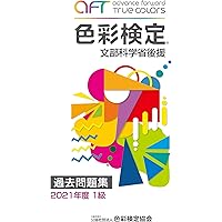色彩検定1級合格テキスト&問題集 改訂版 | 柴田 勇次 |本 | 通販 | Amazon