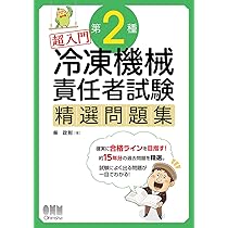 【中古】 最速合格！第2種冷凍機械責任者25回テスト 最速合格! 第2種冷凍機械責任者 25回テスト (国家・資格シリーズ 224