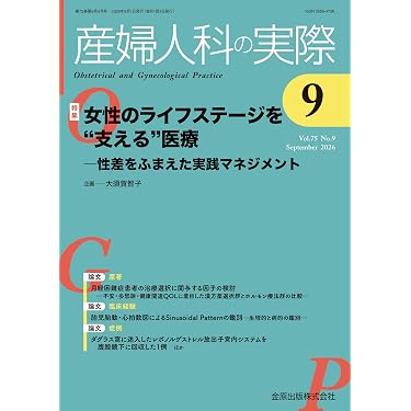 Amazon.co.jp 最新リリース: 産科・婦人科学 の新着ランキングです。