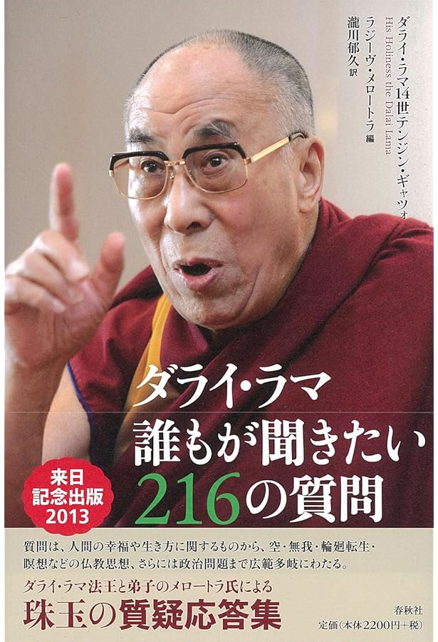 ダライ・ラマ死の謎を説く: 輪廻転生-生命の不可思議 | ダライ ラマ十