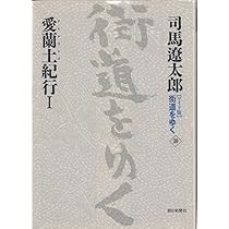 街道をゆく 42冊セット30巻がありません Amazon.co.jp: 街道をゆく