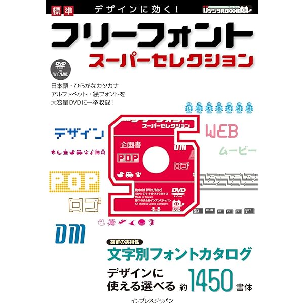 Amazon.co.jp: デザインの幅を広げる 最新 フリーフォント