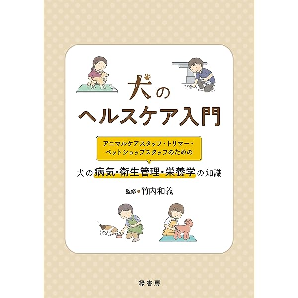 Amazon.co.jp: ペットビジネス プロ養成講座vol.1 ペットショップ 改訂