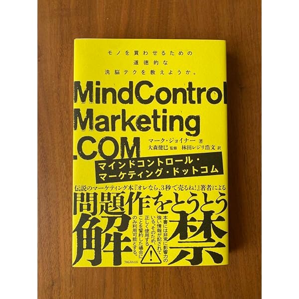思わず買ってしまう…マインドコントロール マーケティング! TV