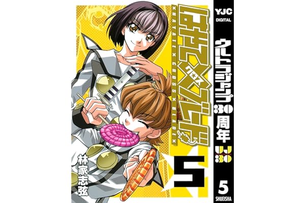 はやて×ブレード 5 (ヤングジャンプコミックスDIGITAL)