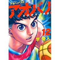 Amazon.co.jp: アオバノバスケ(11) (アフタヌーンKC) : 学 慶人: 本