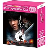 イルジメ〔一枝梅〕 コンパクトDVD-BOX(スペシャルプライス版)