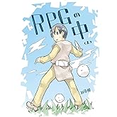 ＲＰＧの中　上
