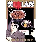 美味しんぼ ラーメン戦争 １ 雁屋哲 花咲アキラ マンガ Kindleストア Amazon
