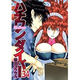 ハチワンダイバー 34 (ヤングジャンプコミックス)