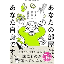 Amazon.co.jp: 3日で運がよくなる「そうじ力」: うれしい変化続々