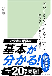 図解入門ビジネス 最新 コーポレートファイナンスの基本と実践がよ~く