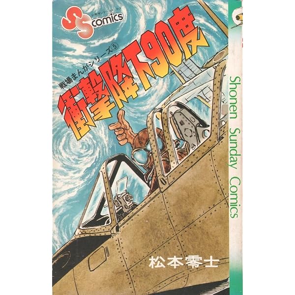Amazon.co.jp: ザ・コクピット 日本編 (3) 衝撃降下90度: マイ