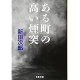 選挙参謀 角川文庫 関口 哲平 本 通販 Amazon
