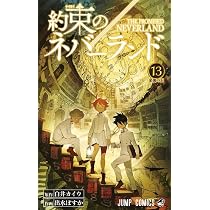 約束のネバーランド 14 (ジャンプコミックス) | 出水 ぽすか, 白井
