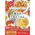 宇宙一ラクチンなのに超美味しい! もっと! 魔法のてぬきごはん