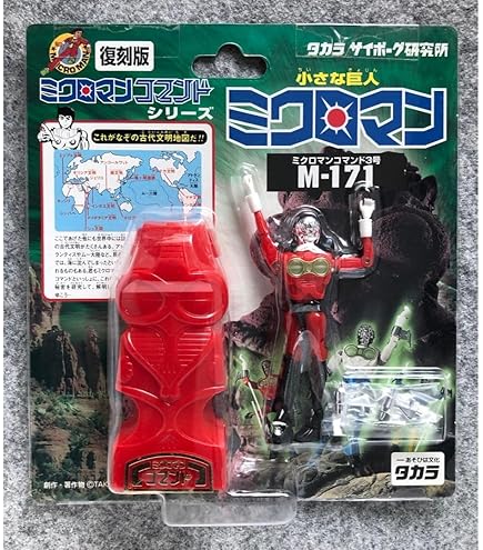 Amazon | フードマン レーゲンス H-702 ミクロマン タカラ