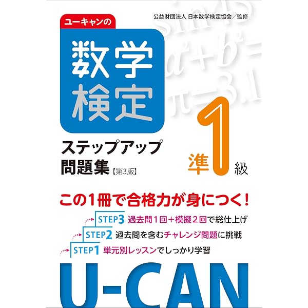 改訂版 合格ナビ！数学検定準1級 | 田澤 義彦, 田中 紀子, 石井 裕基