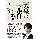 天皇は「元首」である