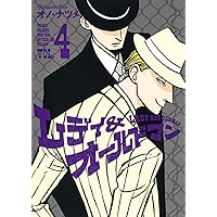 レディ&オールドマン 8 (ヤングジャンプコミックス) | オノ・ナツメ