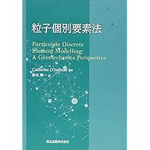 粒子個別要素法 | Catherine O
