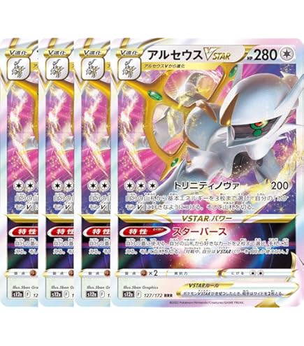 Amazon.co.jp: 【4枚セット】 アルセウスv S12a (126/172) ソード