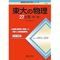 東大の理系数学25カ年[第11版] (難関校過去問シリーズ) | 本庄