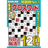 クロスワードさま 厳選クロスワードVOL.14 (MSムック) | メディアソフト |本 | 通販 | Amazon