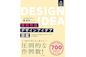 資料作成デザインアイデア図鑑