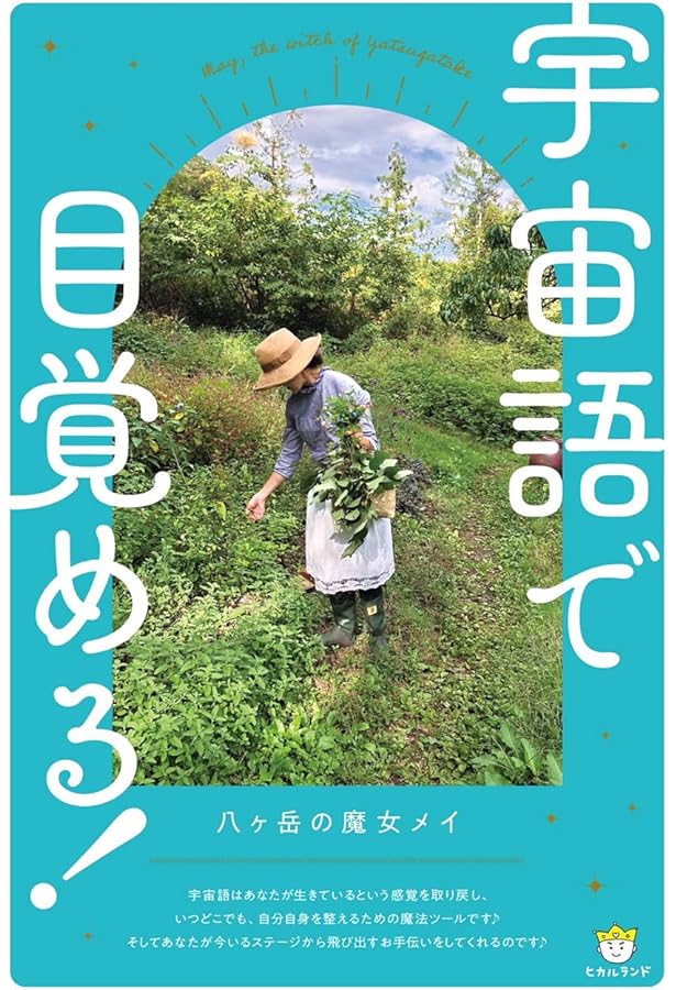 オトシエ [音・詩・絵] 八ヶ岳の魔女メイのオトシエ[音・詩・絵] ゆるみたま絵のまほう ([CD