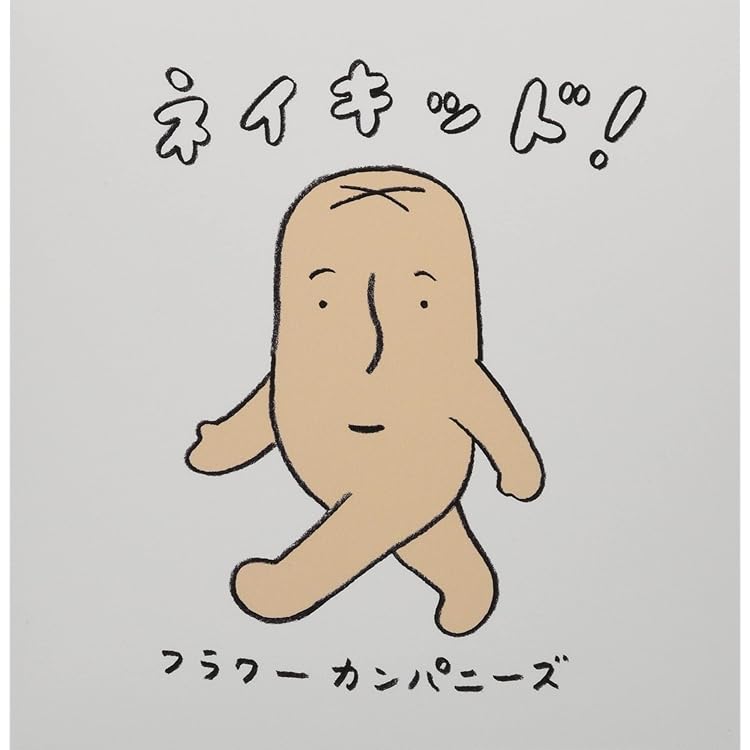 FLOWER COMPANYZ フラワーカンパニーズ CDセット 19枚 81Lz86R+OVL._AC_UL210_SR210,