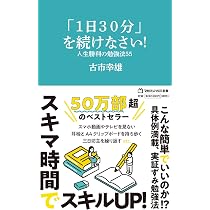 1日30分」を続けなさい！ 人生勝利の勉強法55（マガジンハウス新書