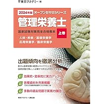 Amazon.co.jp: 〈2024年版〉管理栄養士 国家試験対策完全合格