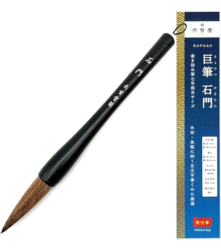 一号条幅観峰 日本習字選定品 高級羊毛筆 画仙紙用筆 半切用筆 条幅用筆 大筆 Amazon.co.jp: 一号条幅観峰 日本習字選 羊毛 画仙紙筆 半切筆
