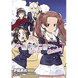 ガールズ パンツァー プラウダ戦記 4 Mfc 吉田 創 ガールズ パンツァー製作委員会 本 通販 Amazon