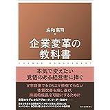 企業変革の教科書