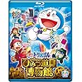 映画ドラえもん のび太のひみつ道具博物館 ブルーレイ通常版 [Blu-ray]