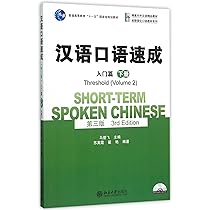 Amazon | Short-term Spoken Chinese - Elementary vol.1