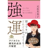 新装版】人の用い方 (社長の帝王学シリーズ) | 井原 隆一 |本 | 通販